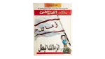 Zamalek The Champion Al-Ahram Sports Magazine
