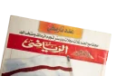 Zamalek The Champion Al-Ahram Sports Magazine - Image 2