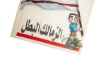 Zamalek The Champion Al-Ahram Sports Magazine - Image 3