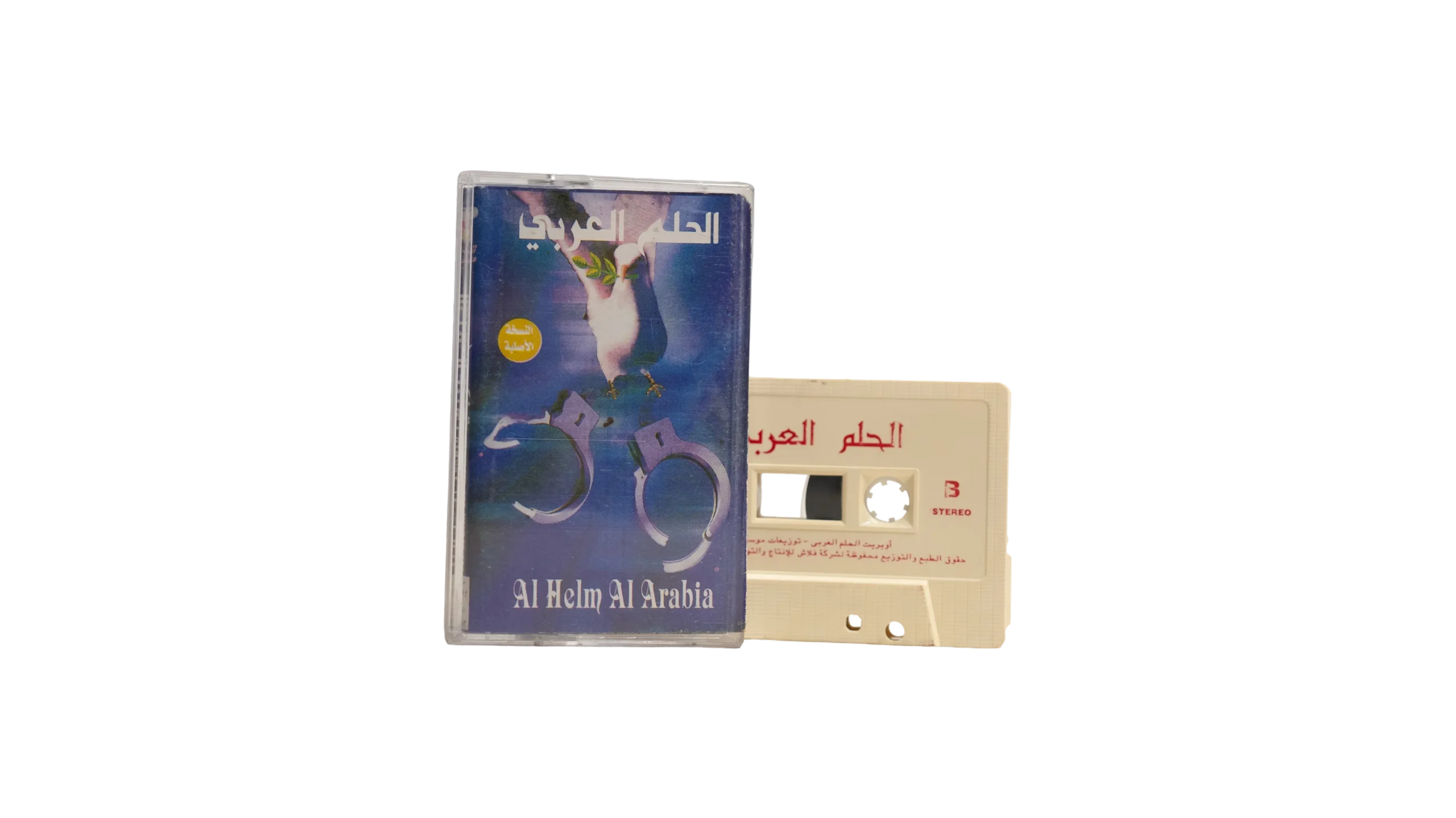 DSC02389 Al Helm Al-Araby Cassette Tape - Image 1