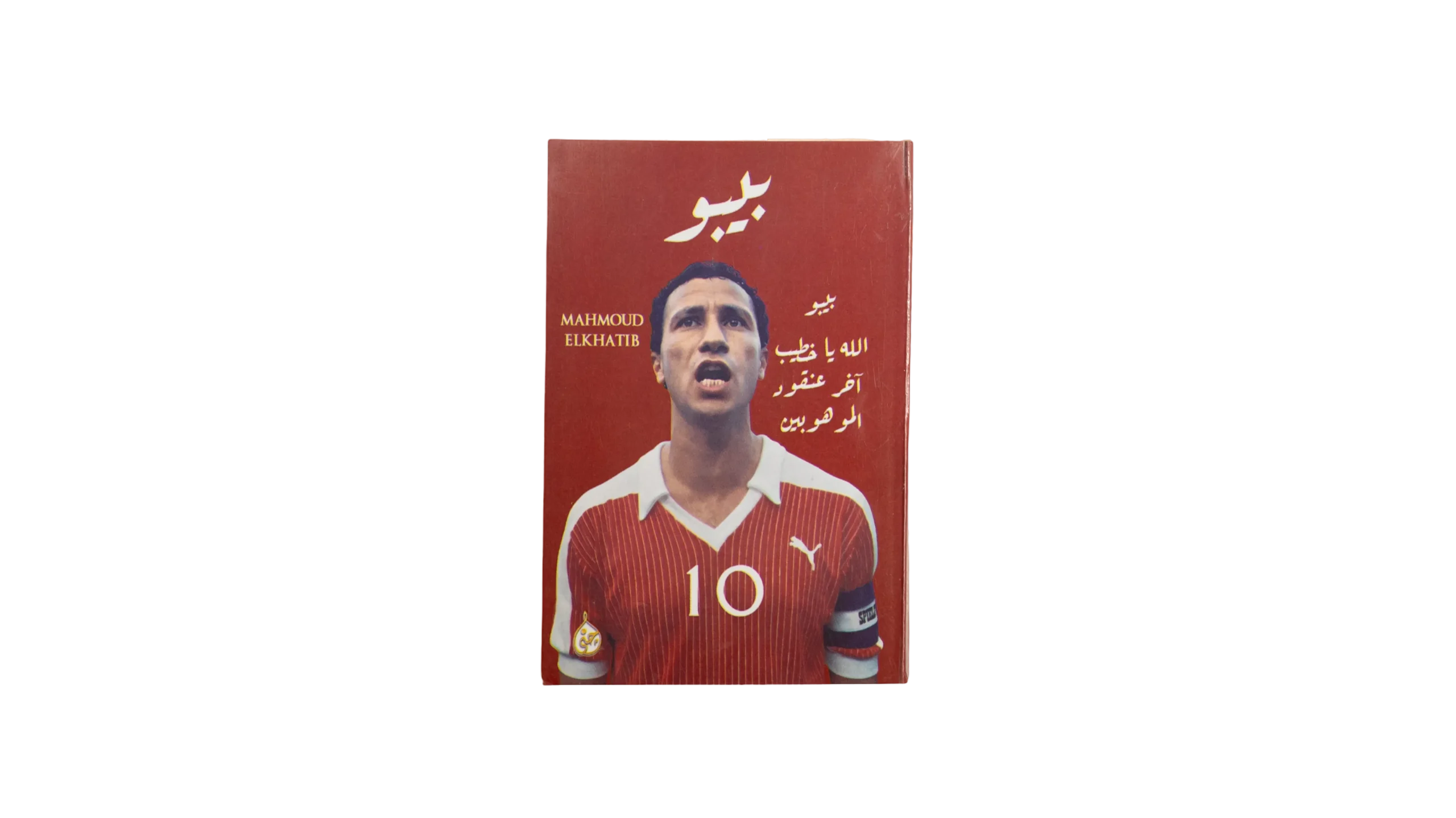 DSC02424 Mahmoud ElKatib Note Book - Image 1
