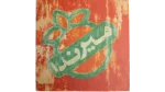 Mirinda Coaster - Image 4