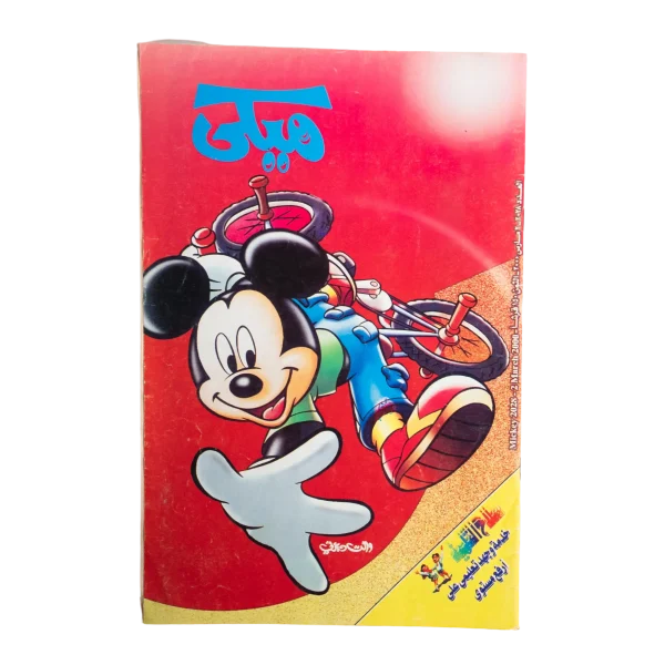 Mickey Comic 2000