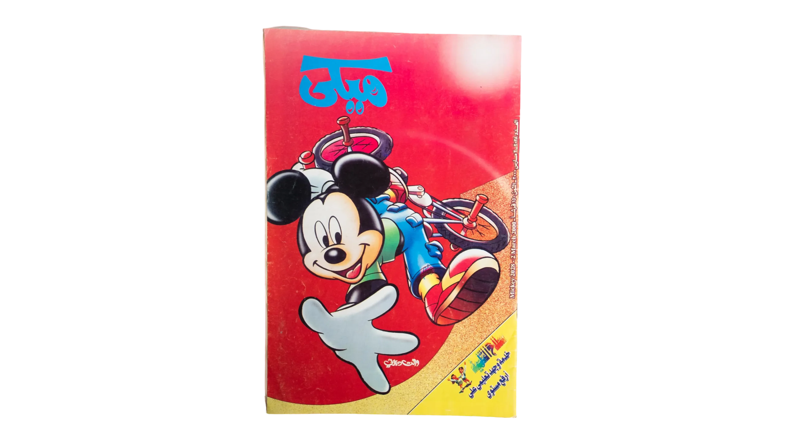 DSC04075 Mickey Comic 2000 - Image 1