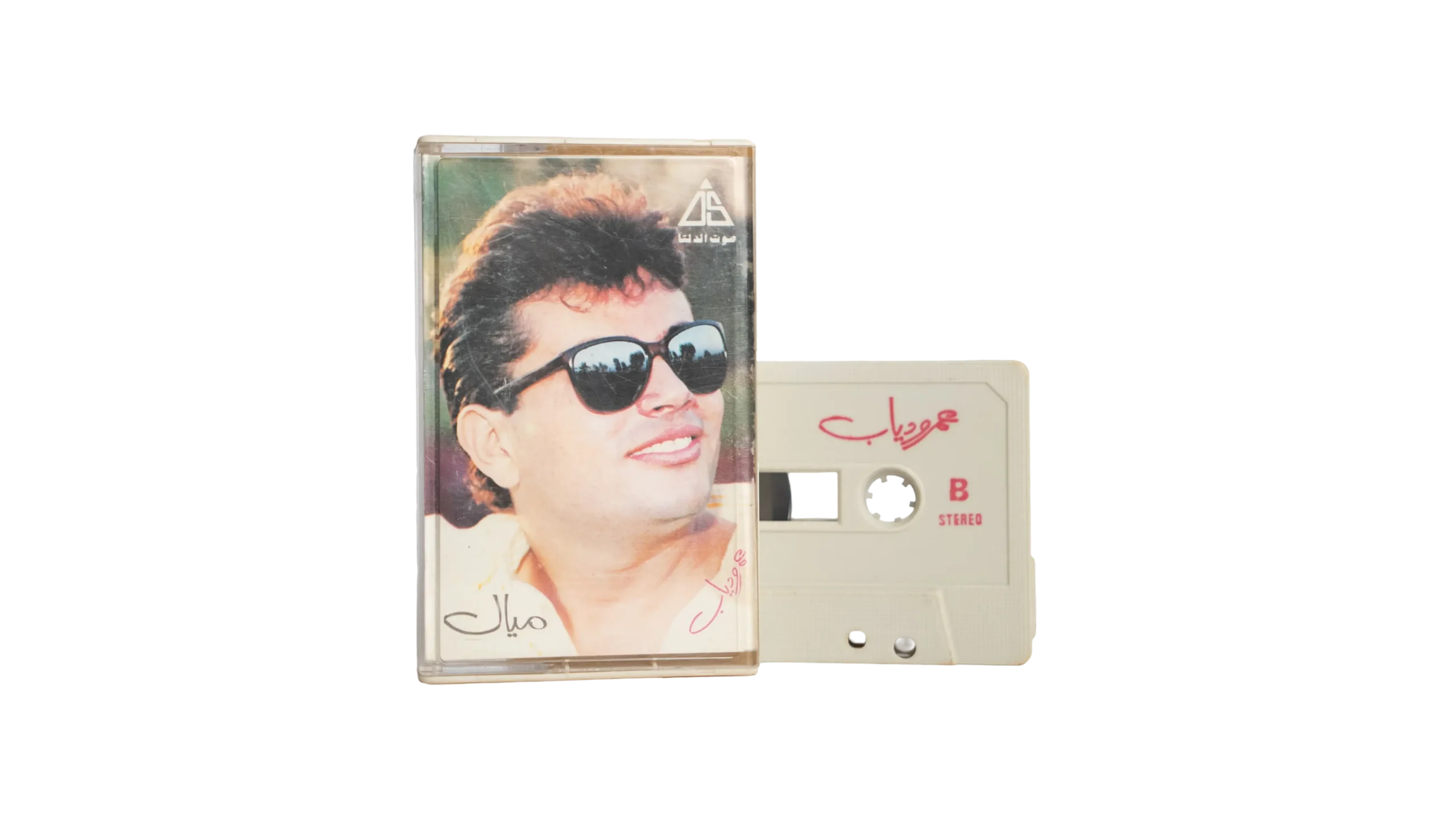 DSC04084 Amr Diab Mayal Cassette Tape - Image 1