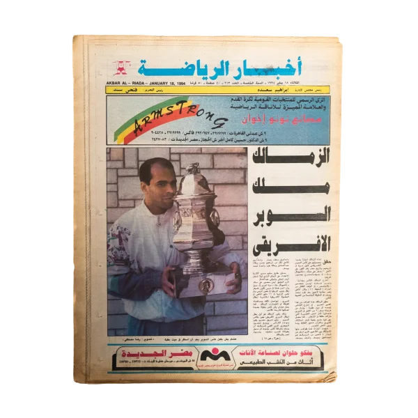 Zamalek The Super African King Newspaper