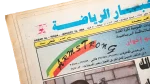 Zamalek The Super African King Newspaper - Image 3