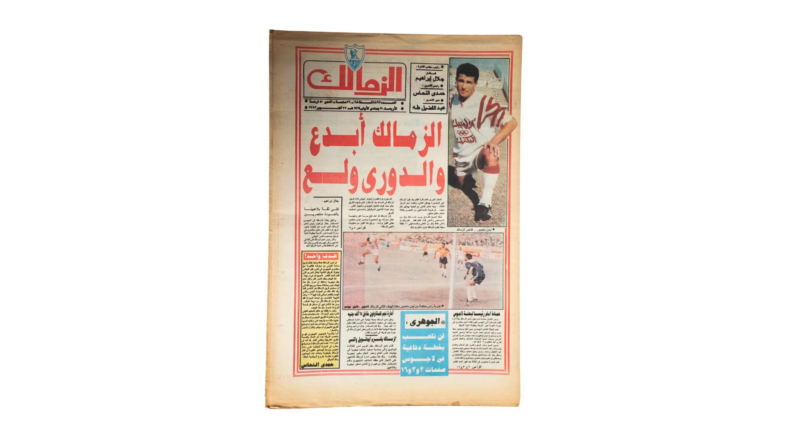 DSC04156 Zamalek is magic and the league is on fire - Image 1