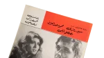 She Has My Blood Movie Brochure 1978 - Image 2