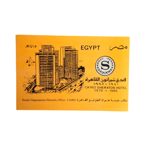 Cairo Sheraton 25th Anniversary Philatelic Office