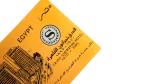 Cairo Sheraton 25th Anniversary Philatelic Office - Image 3