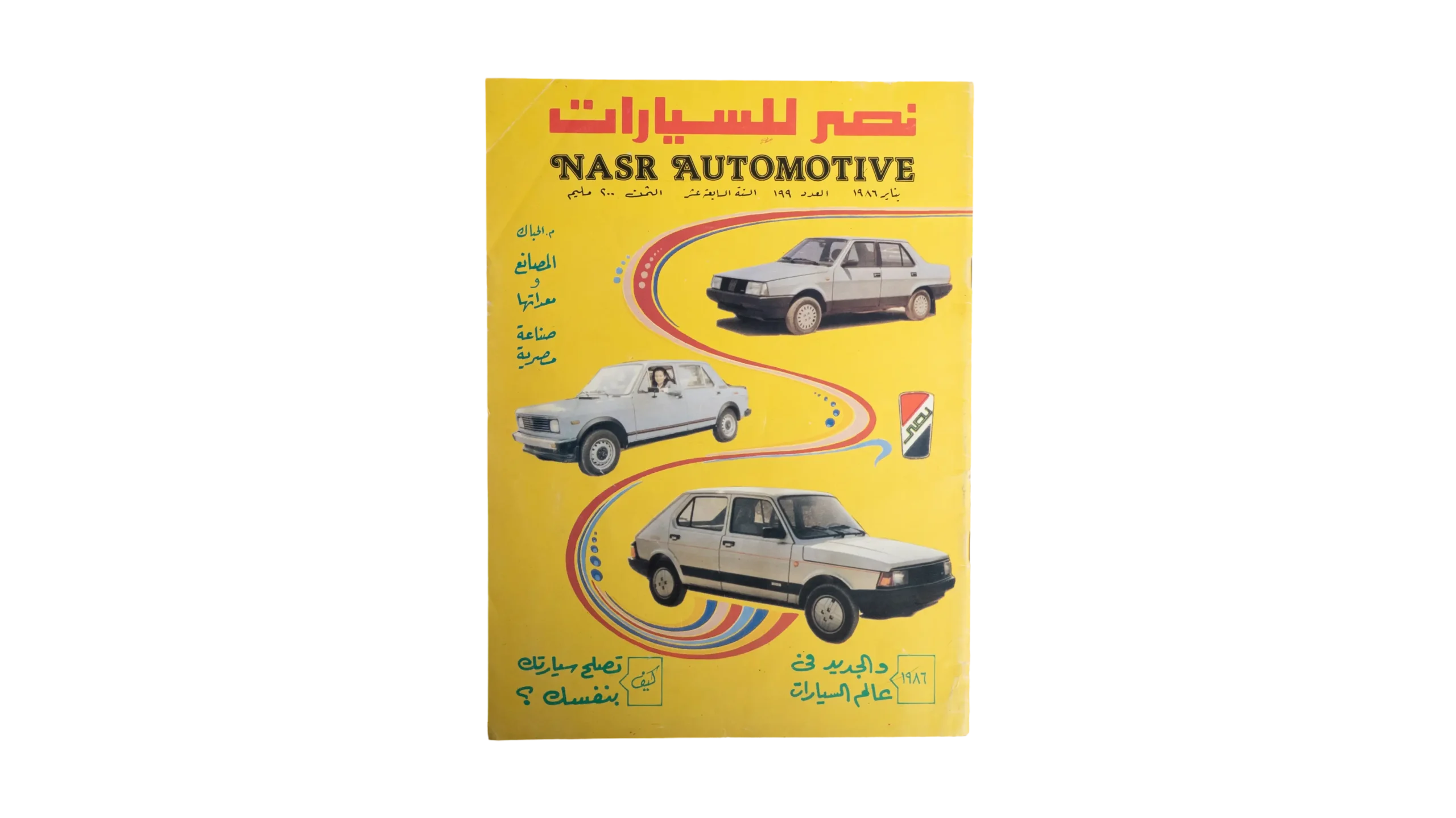DSC04328 Nasr Automotive Magazine 1986 - Image 1