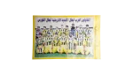 Arab Contractors FC Poster