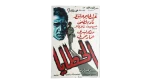 AL Khataya Movie Wooden Poster