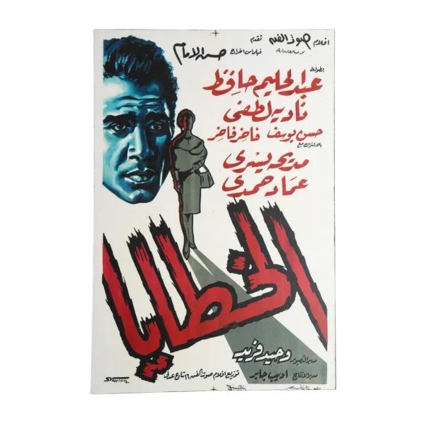 AL Khataya Movie Wooden Poster