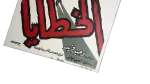 AL Khataya Movie Wooden Poster - Image 3