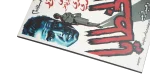 AL Khataya Movie Wooden Poster - Image 4