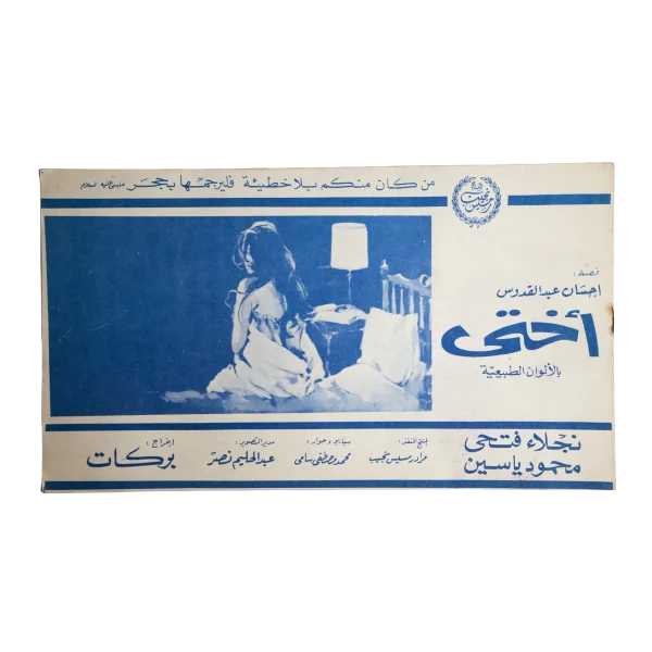 Ma Soeur Movie Brochure 1971