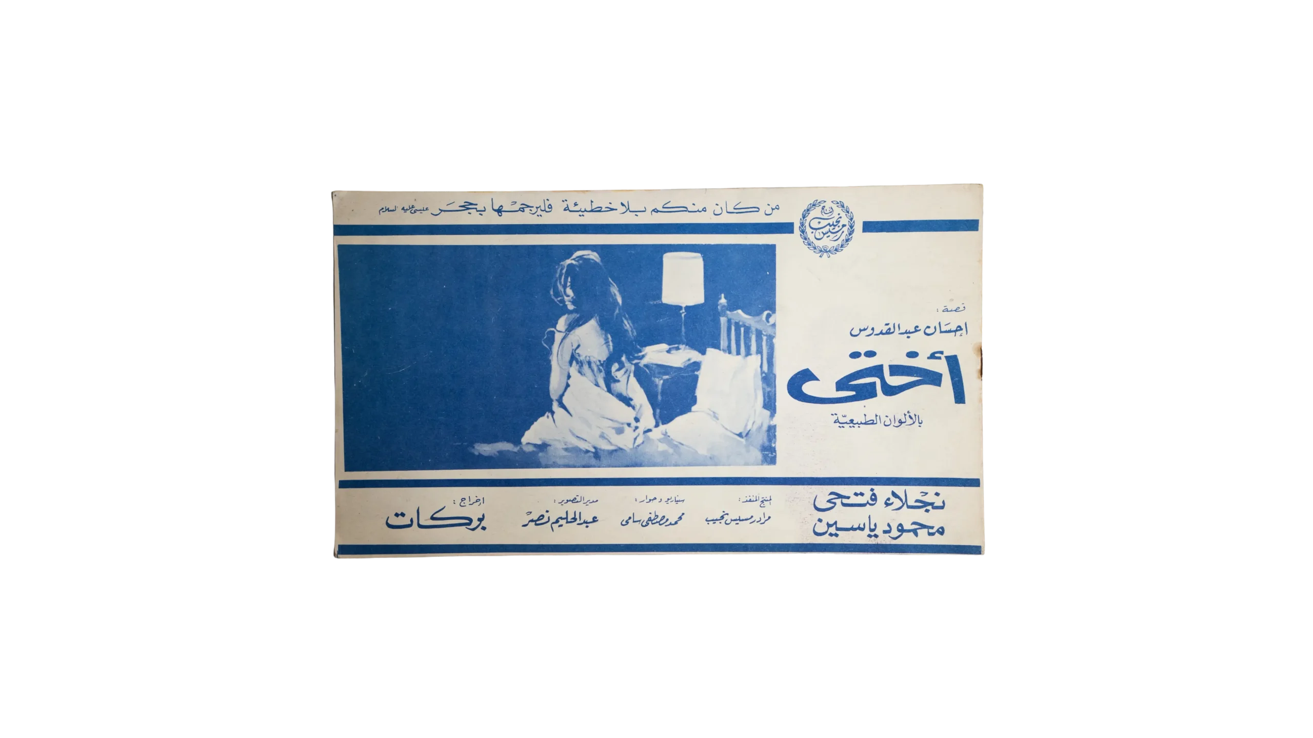 DSC04465 Ma Soeur Movie Brochure 1971 - Image 1