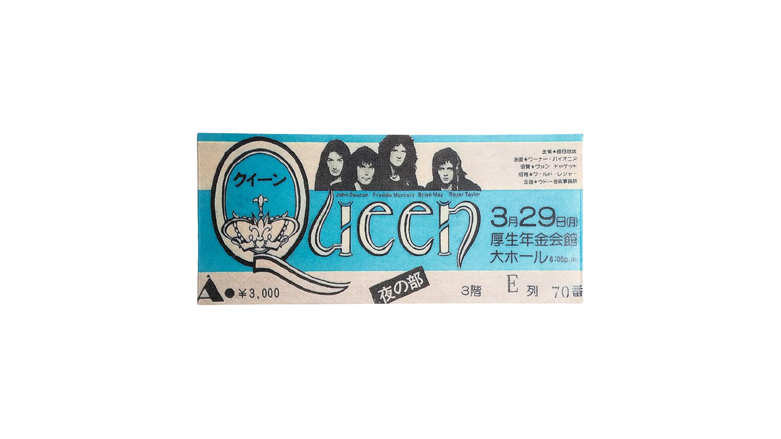 DSC04503 1976 Queen Concert Replica Ticket - Image 1