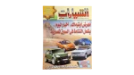 2003 Akhbar El-Sayarat Magazine