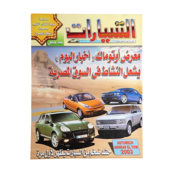 2003 Akhbar El-Sayarat Magazine