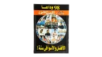 The Best & Worst in 1998 Al-Ahram Sports Magazine