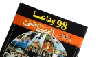 The Best & Worst in 1998 Al-Ahram Sports Magazine - Image 2