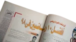 The Best & Worst in 1998 Al-Ahram Sports Magazine - Image 4