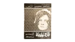 Kaa' Almadina Movie Brochure 1974