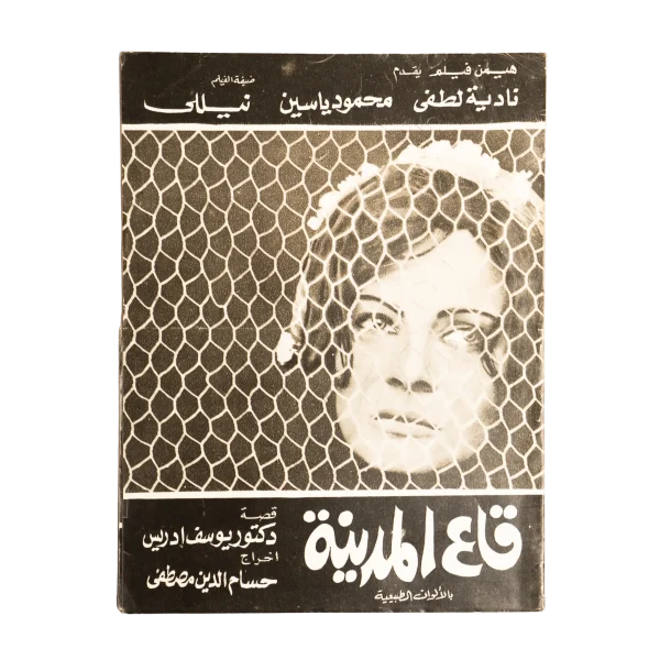 Kaa' Almadina Movie Brochure 1974