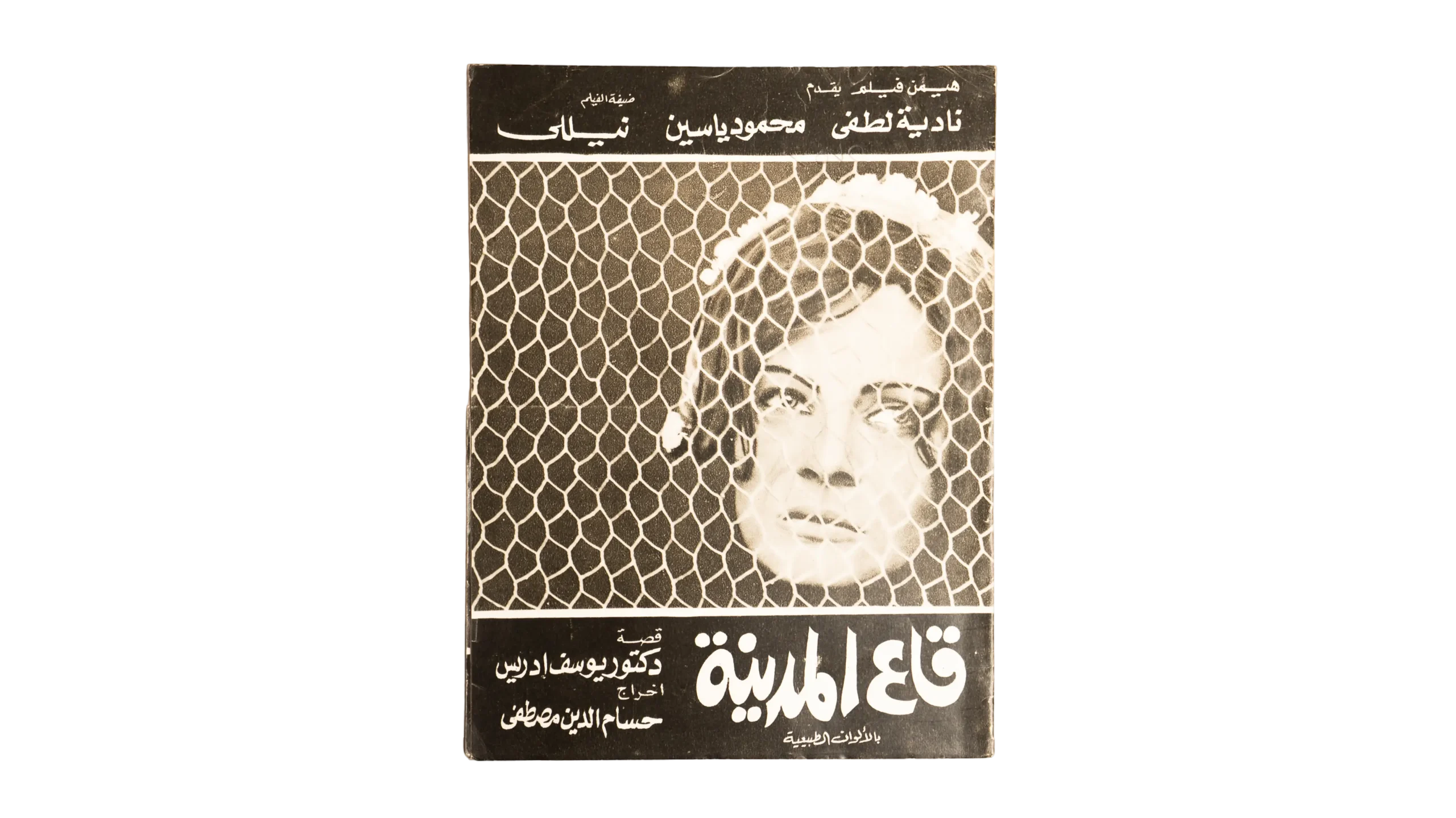 DSC04706 Kaa' Almadina Movie Brochure 1974 - Image 1