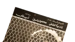 Kaa' Almadina Movie Brochure 1974 - Image 2
