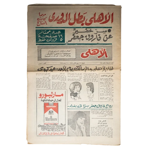 1977 Al-Ahly Is The League Winner Newspaper