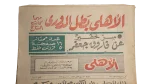 1977 Al-Ahly Is The League Winner Newspaper - Image 2