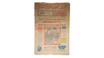 1977 Al-Ahly Is The League Winner Newspaper - Image 7