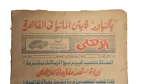 1977 Al-Ahly Is The League Winner Newspaper - Image 8