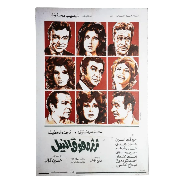 Tharthara Fawk Al Nile Movie Wooden Poster