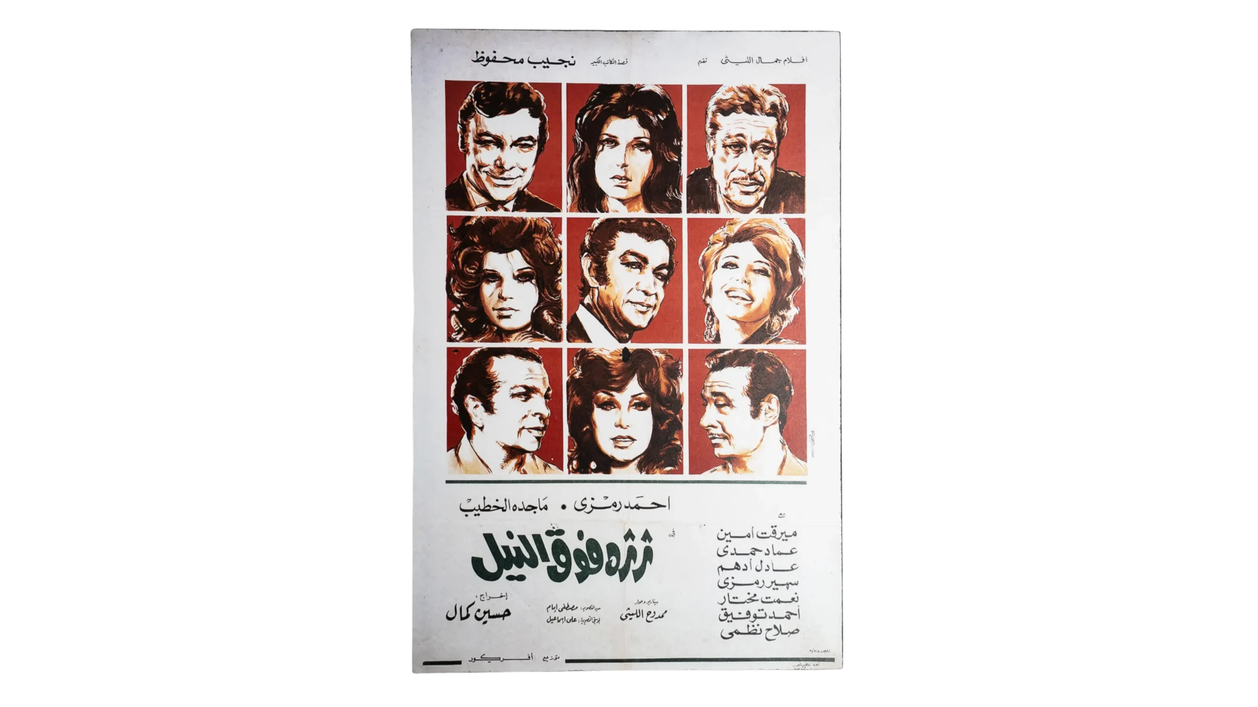 DSC04893 Tharthara Fawk Al Nile Movie Wooden Poster - Image 1