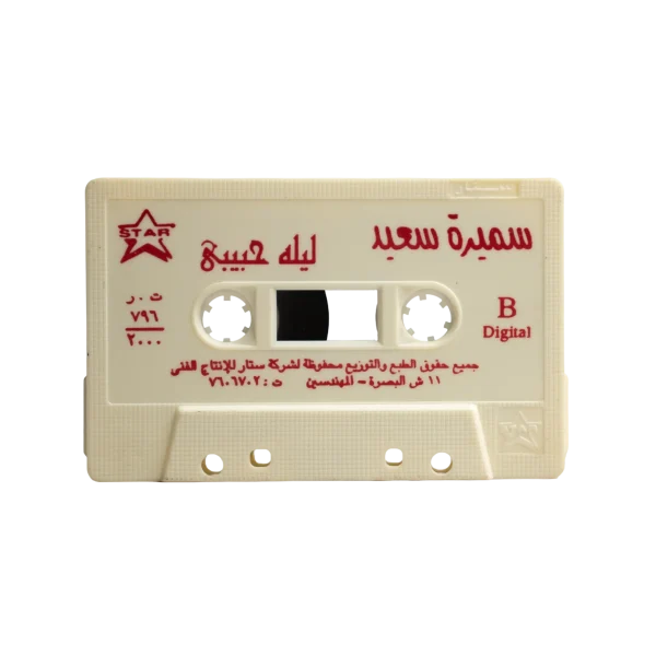 Samira Said – Leila Habibi Cassette Tape