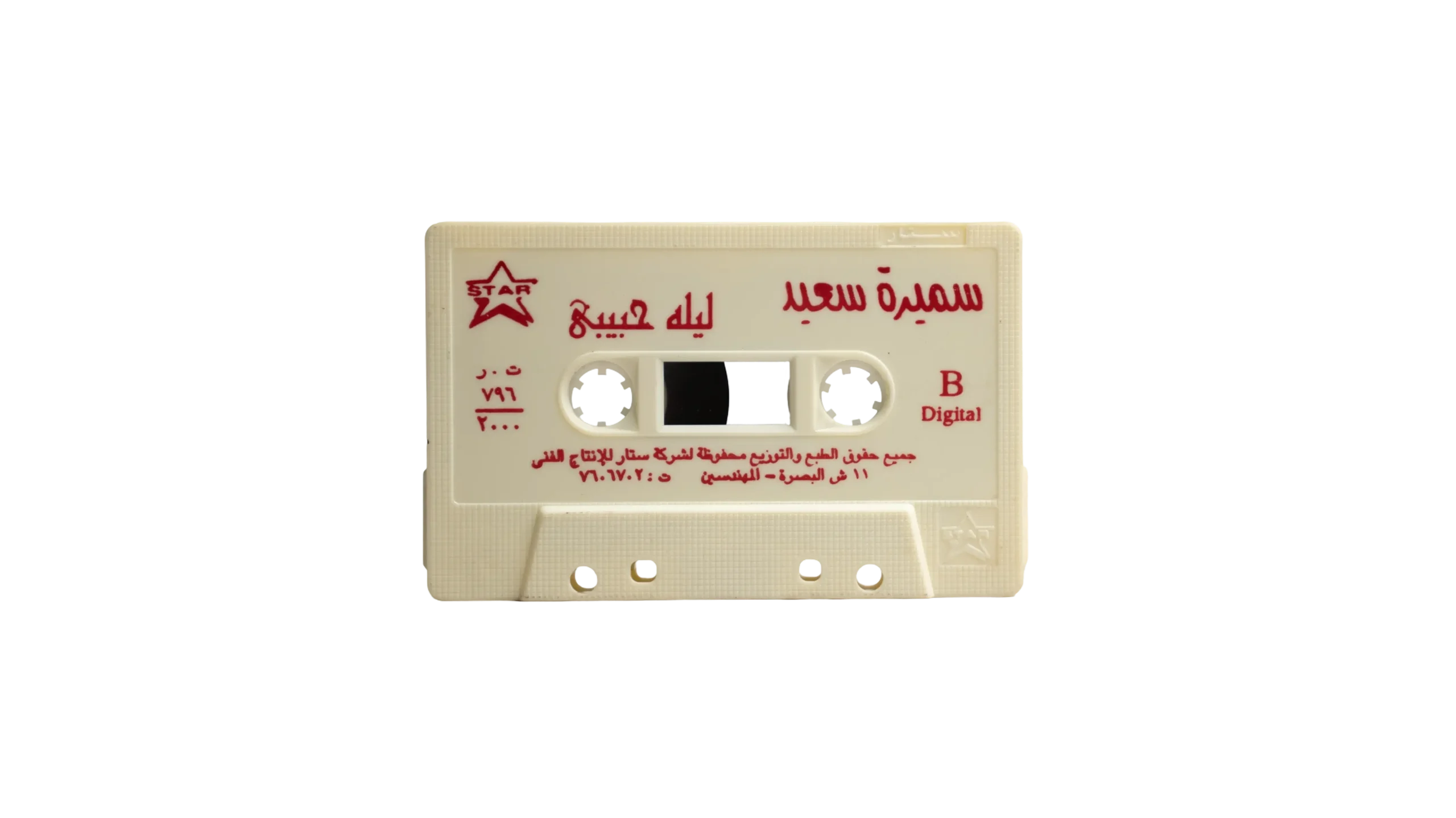 DSC04899 Samira Said – Leila Habibi Cassette Tape - Image 1