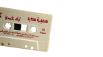 Samira Said – Leila Habibi Cassette Tape - Image 3