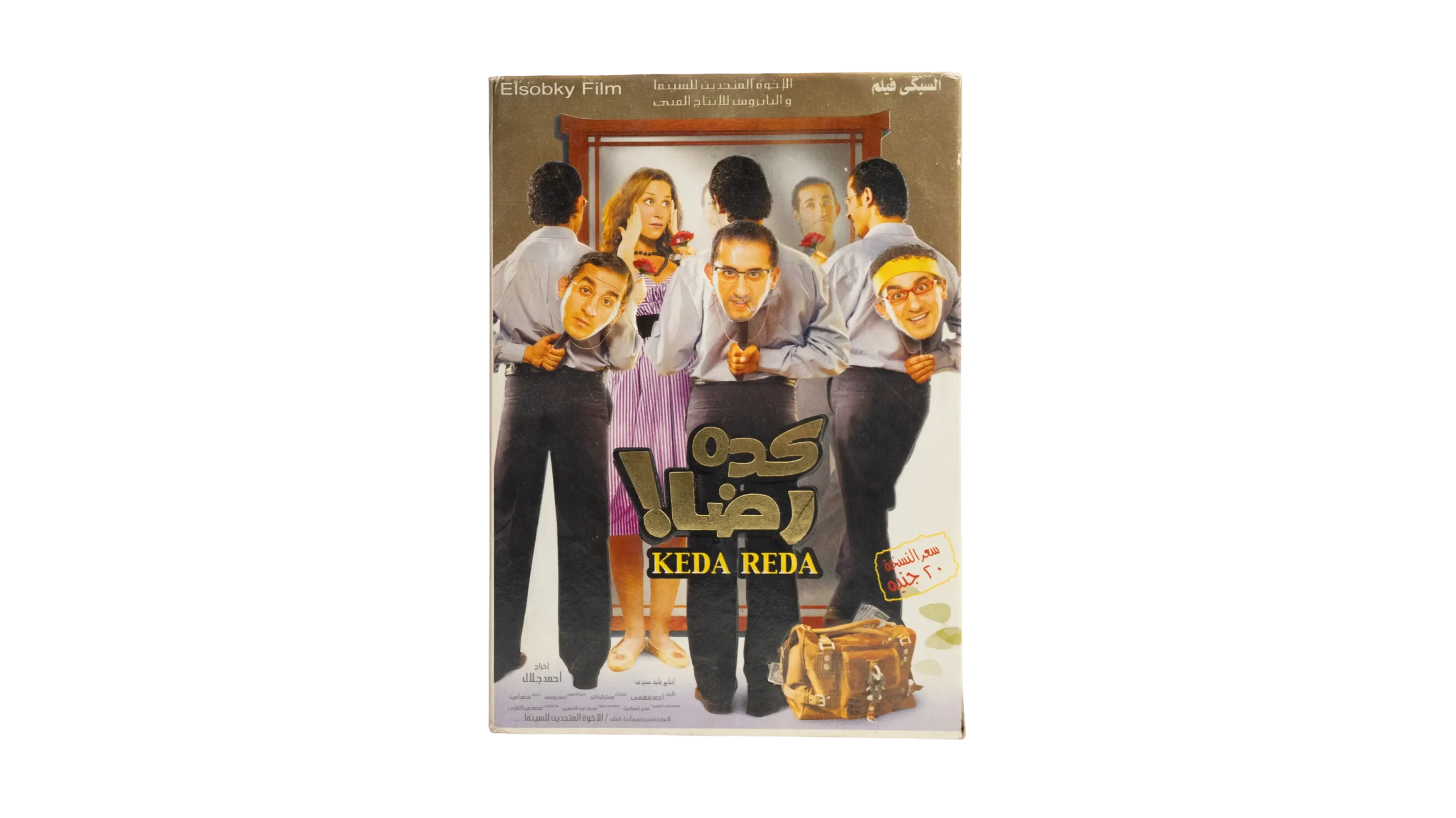 DSC04931 Keda Reda Movie DVD - Image 1