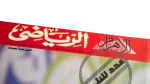 Pre World Cup 2006 Al-Ahram Sports Magazine - Image 2