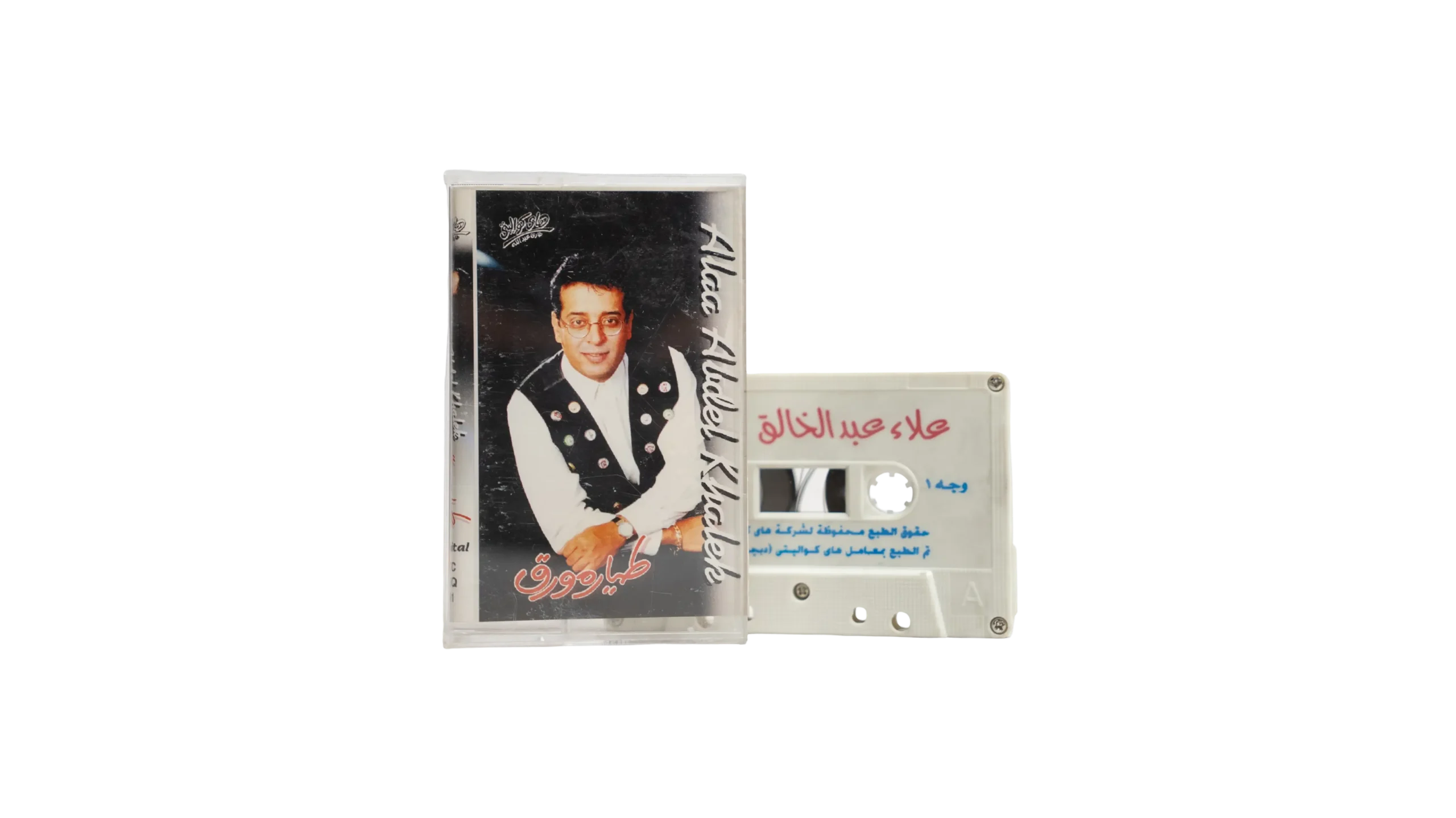 DSC04985 Alaa Abdel Khalek - Tayara Waraa Cassette Tape - Image 1