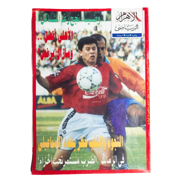Al-Ahram Sports Magazine 1996