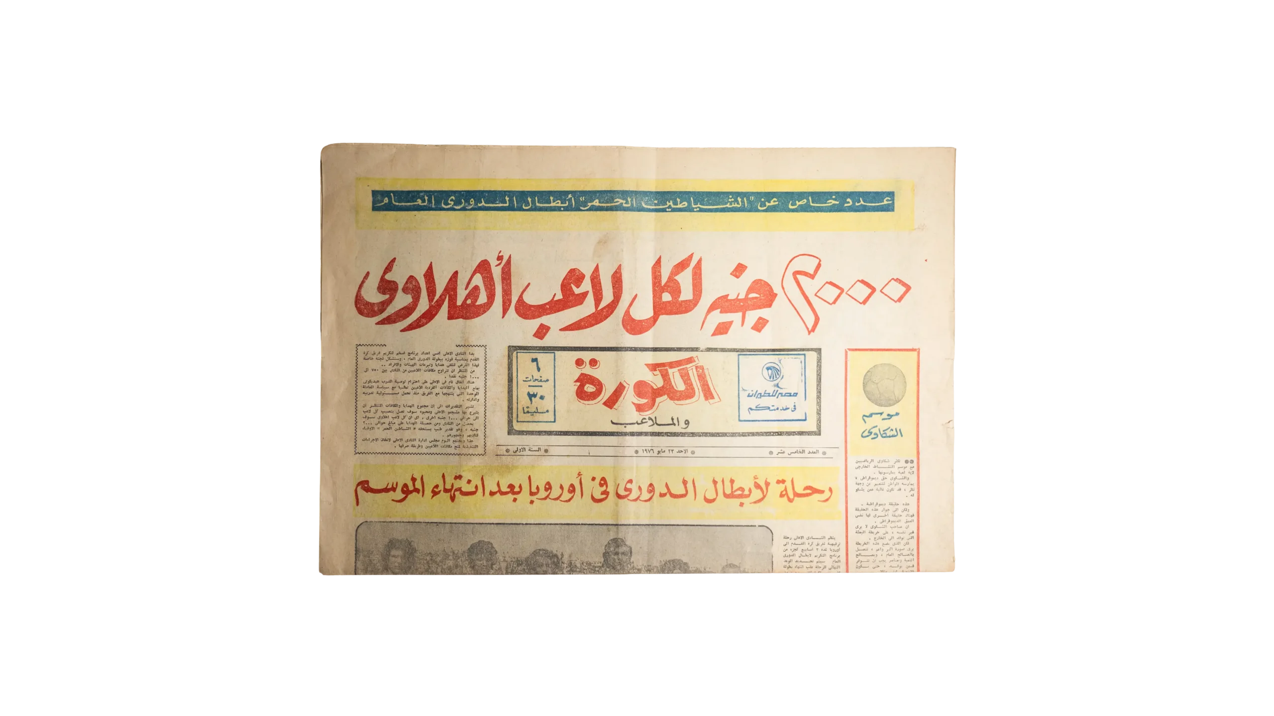DSC05047 2000 Pounds For Each Al Ahly Player Newspaper - Image 1