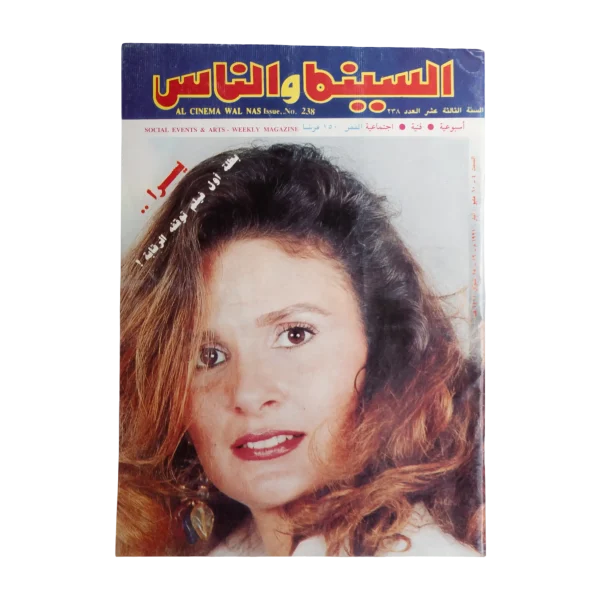 1991 Yousra Magazine