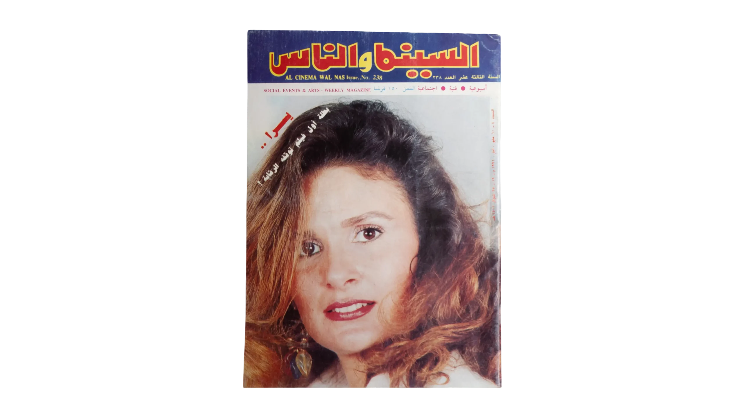 DSC05089 1991 Yousra Magazine - Image 1