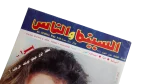 1991 Yousra Magazine - Image 2